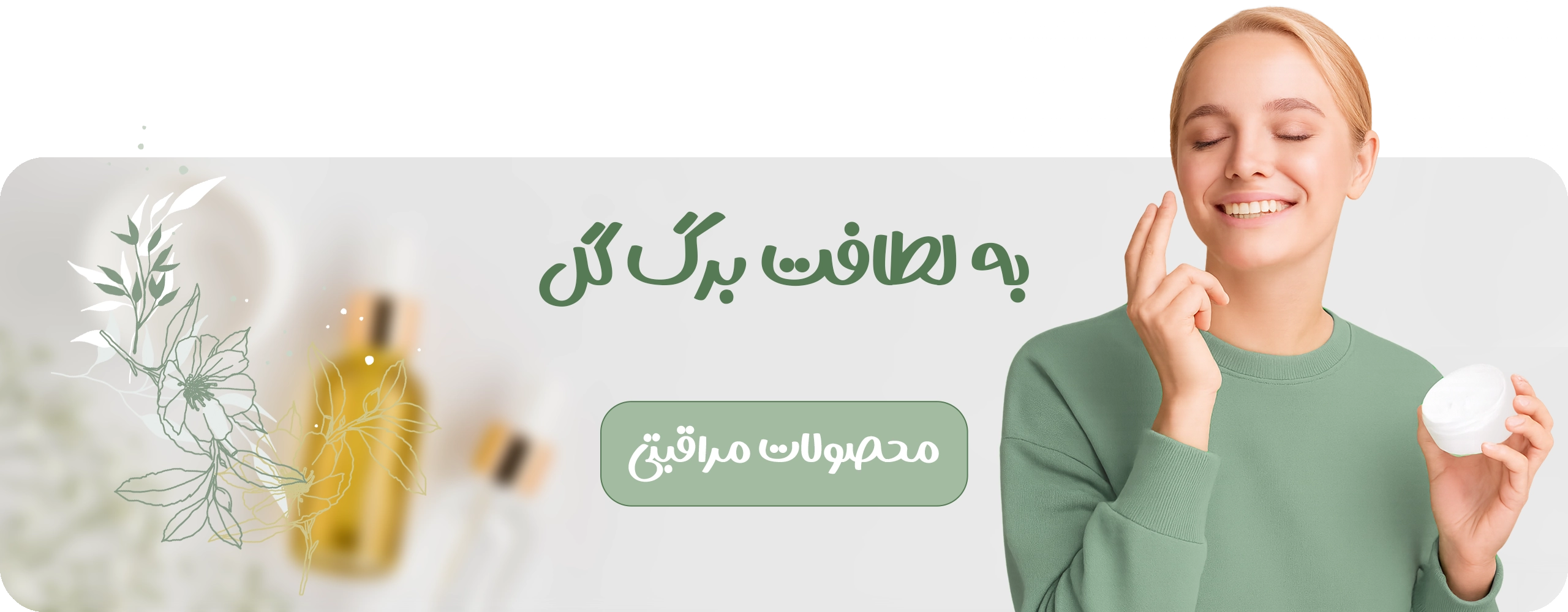 محصولات مراقبتی و بهداشتی